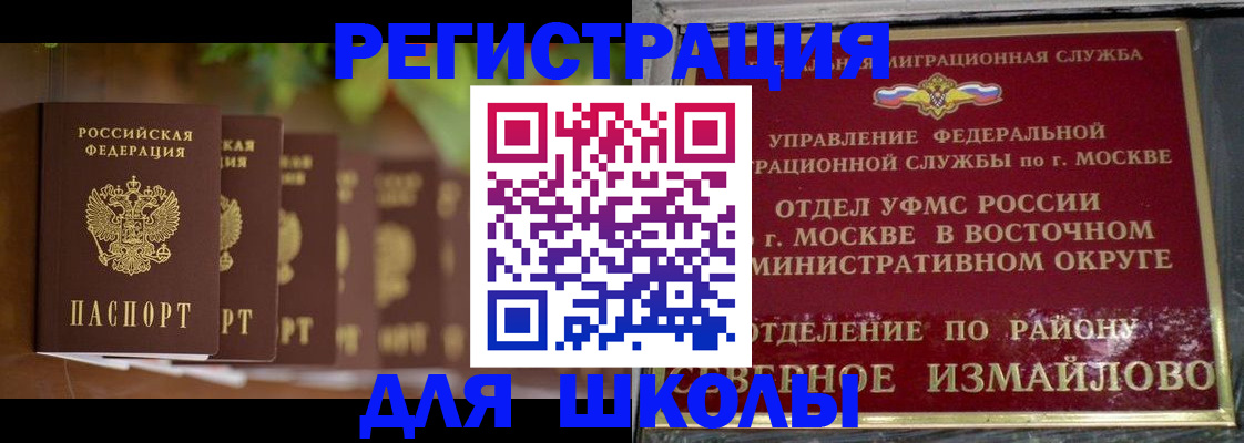 прописка для работы в Раменском